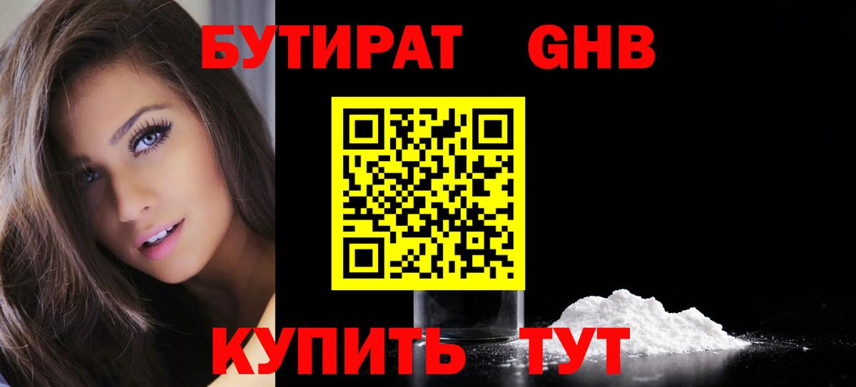Бутират буратино  БУТИРАТ  Мичуринск  Вход с VPN 
