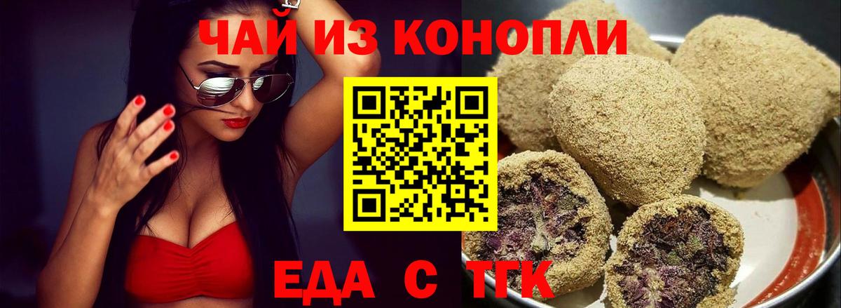 Печенье с ТГК конопля  Вход с VPN  Мичуринск 