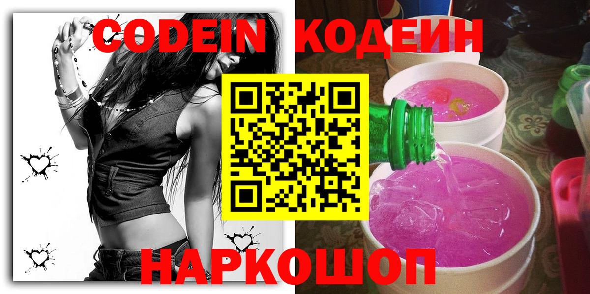 Кодеиновый сироп Lean Purple Drank  Codein Purple Drank  Мичуринск  Вход с VPN 