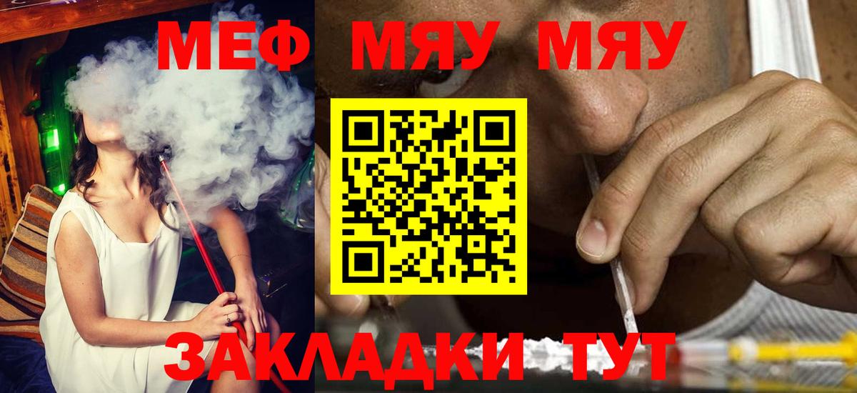 МЯУ-МЯУ мука  Вход с VPN  Мефедрон  Мичуринск  МЯУ-МЯУ VHQ 
