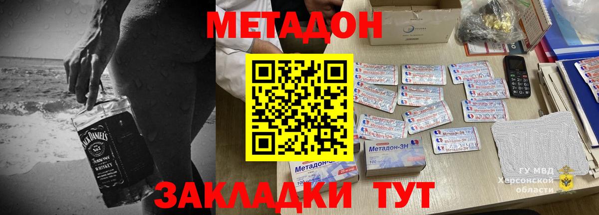 Мичуринск  МЕТАДОН methadone  omg как зайти  Вход с VPN 